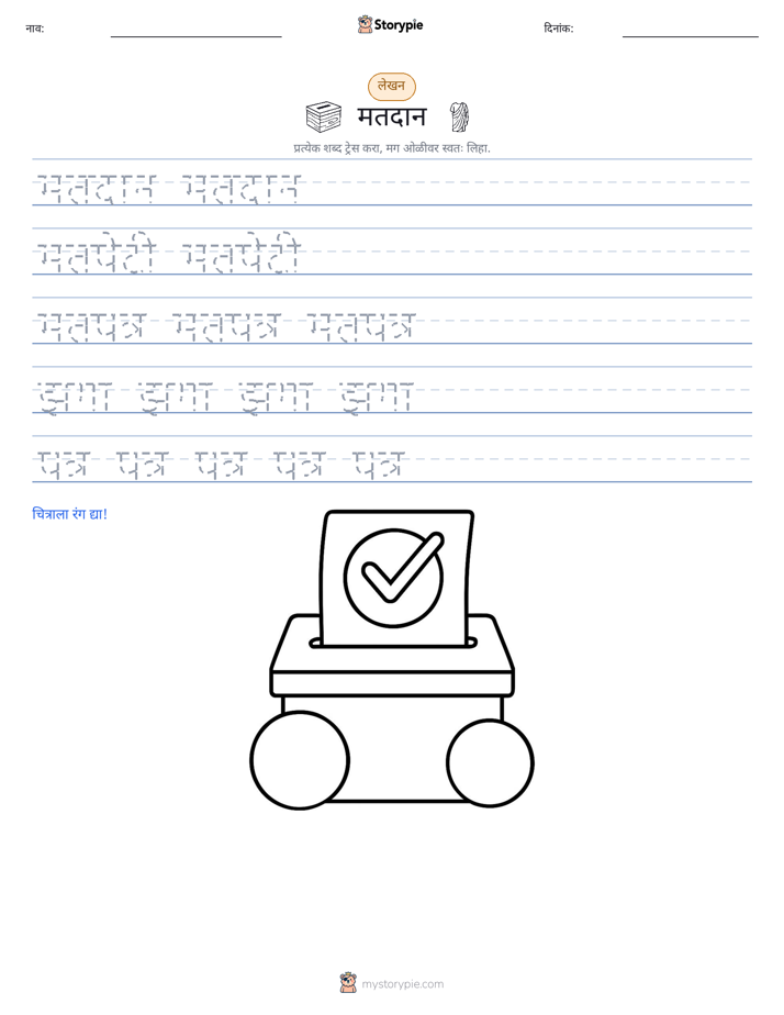 लेखन सराव