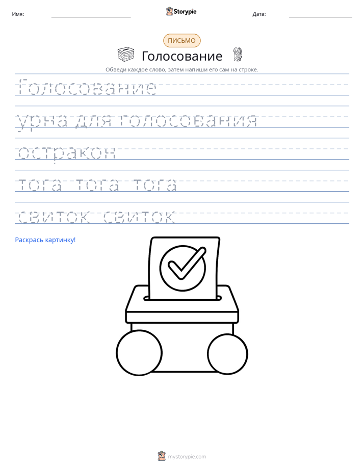 Практика письма