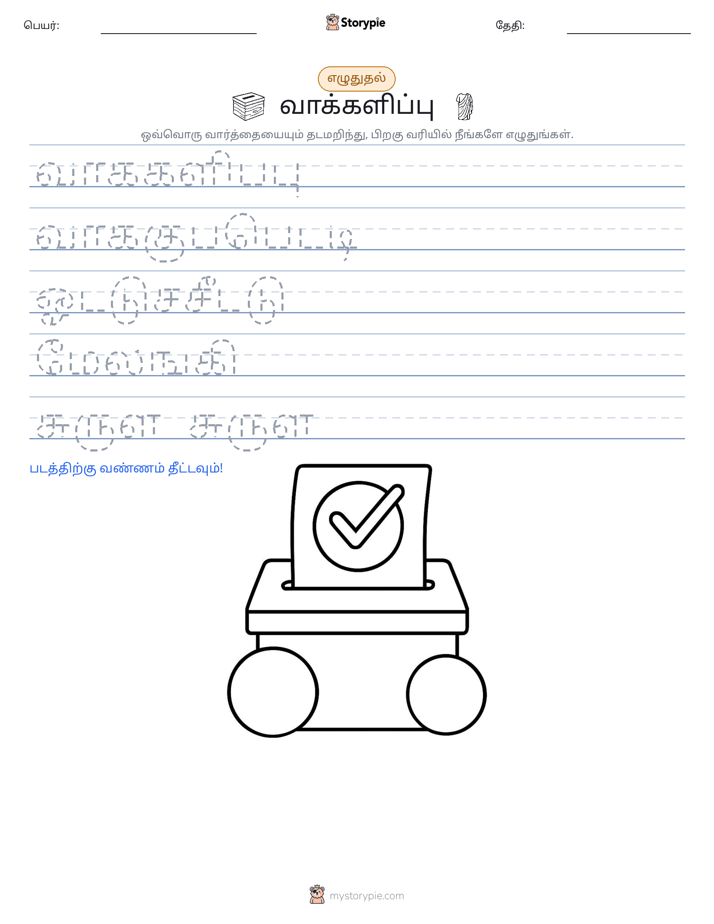 எழுத்து பயிற்சி