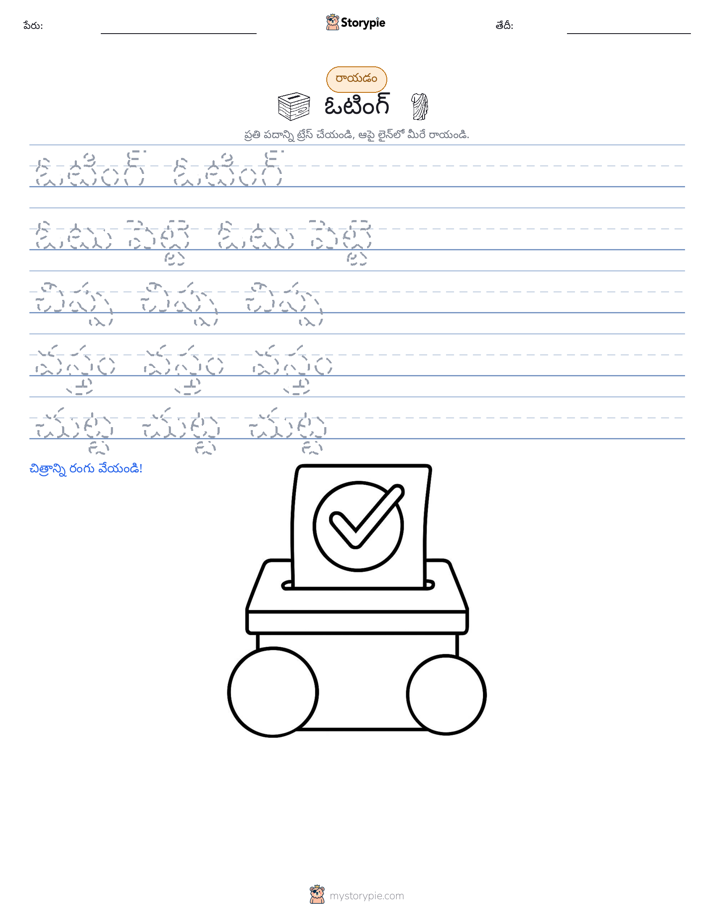 రాయడం సాధన