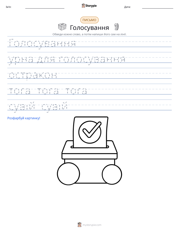 Практика письма
