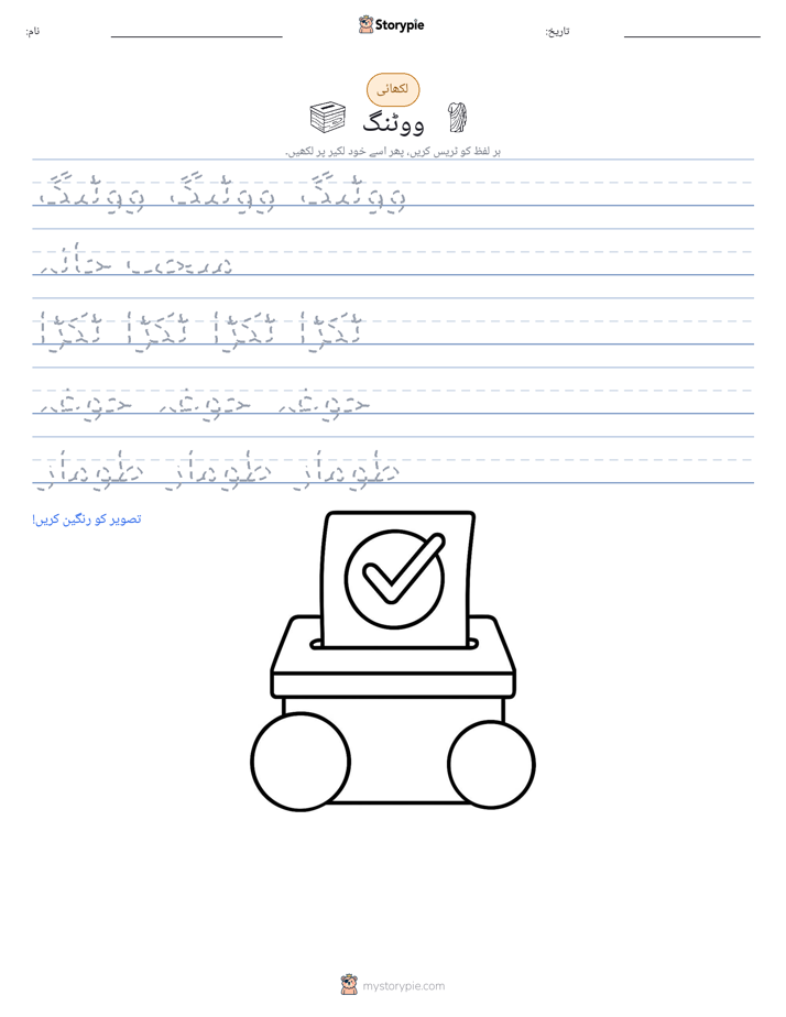 تحریری مشق