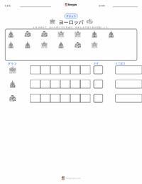 ヨーロッパ の印刷可能ワークシートプレビュー
