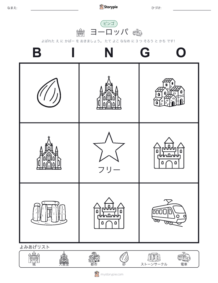 ピクチャービンゴ
