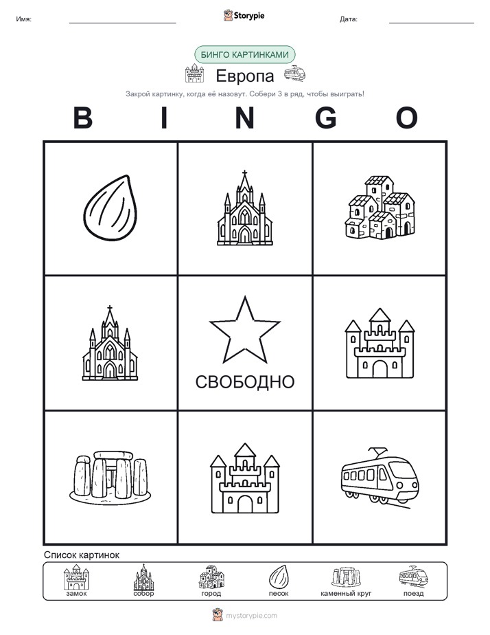 Бинго с картинками