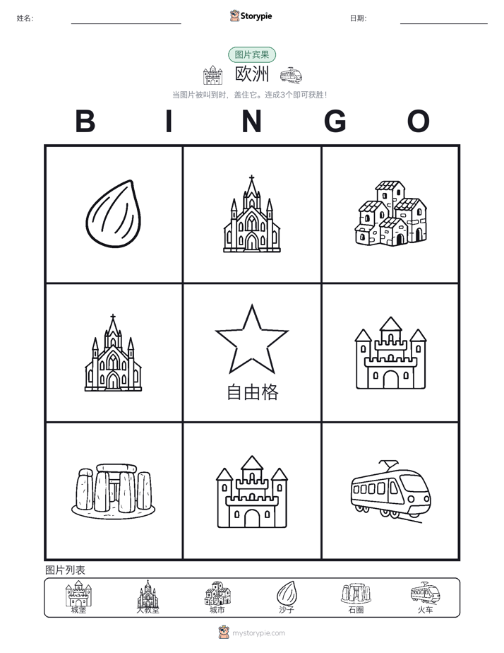 图片宾果