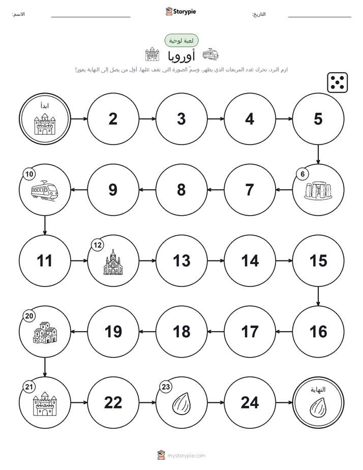 لعبة لف و تحرك