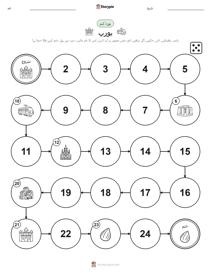 رول اور منتقل کریں کھیل