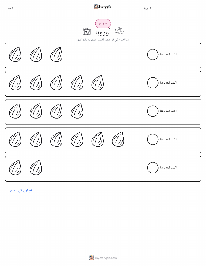 عد و لون