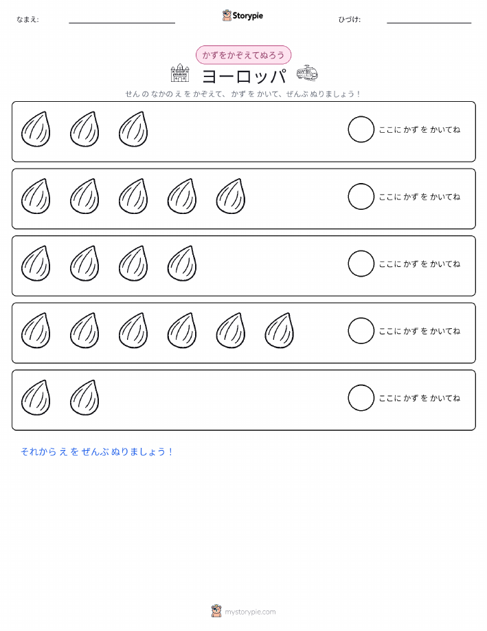 数えて色を塗ろう