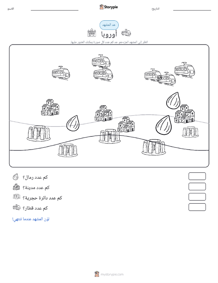 مشهد العد
