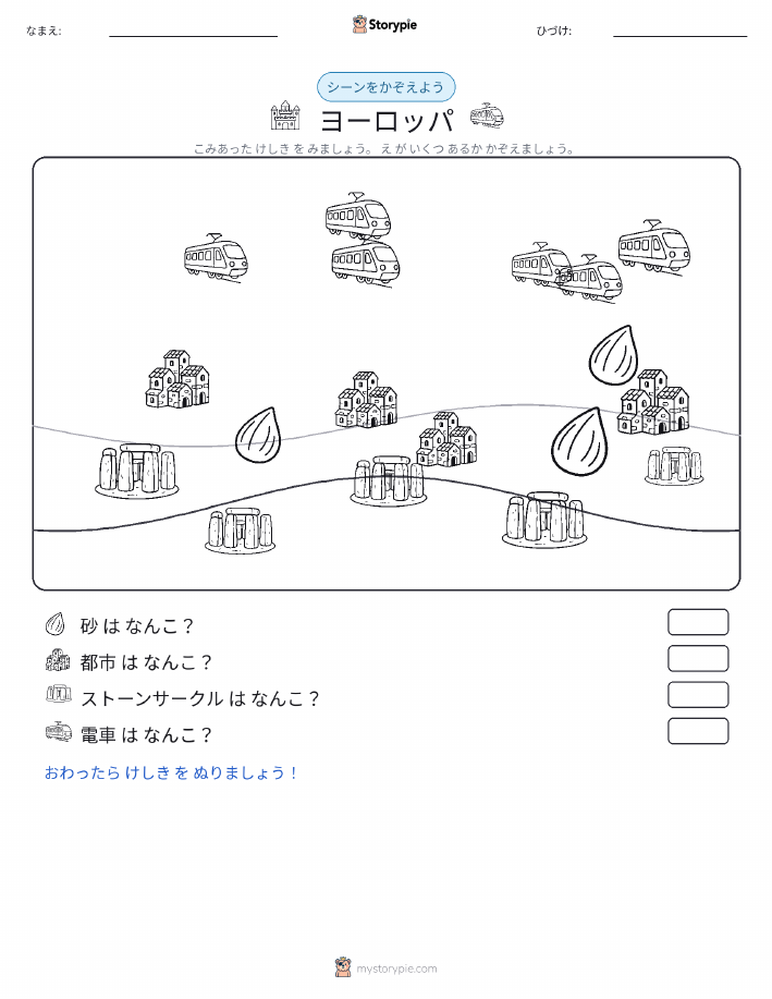 カウントシーン