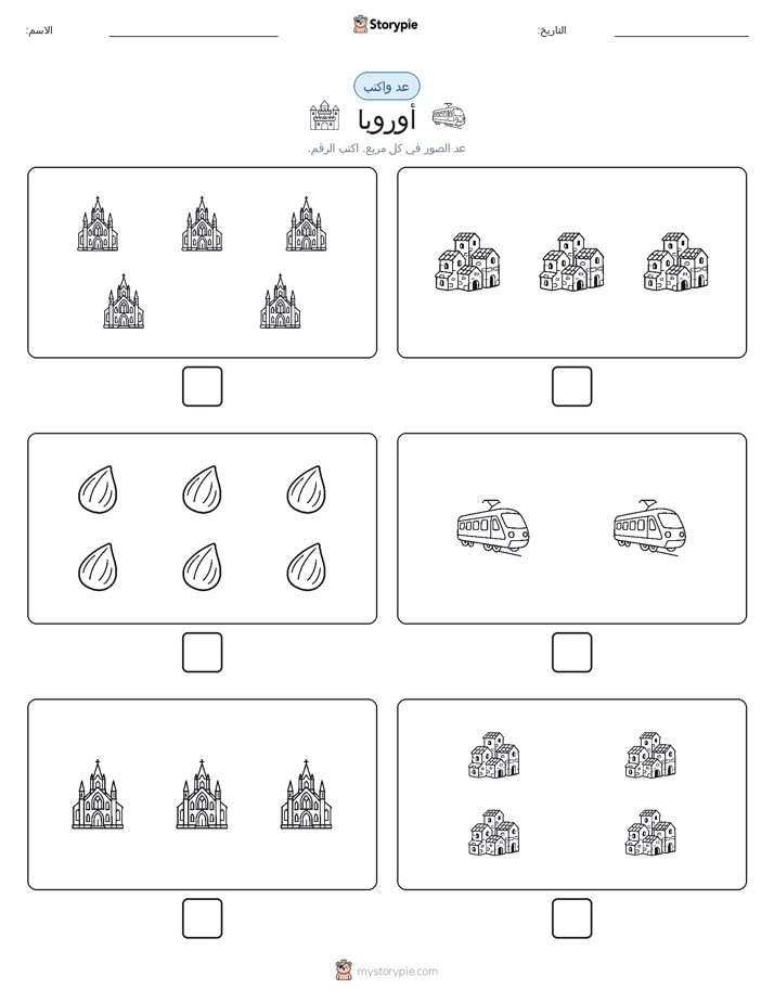 عد و اكتب
