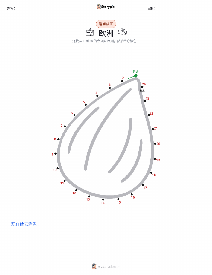 连点成线