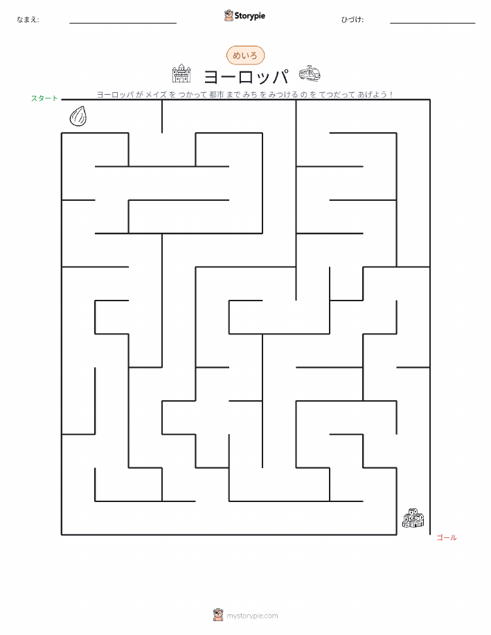 迷路