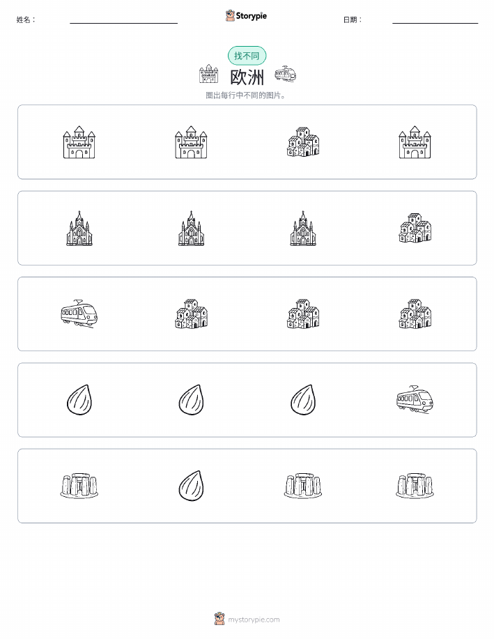 找不同