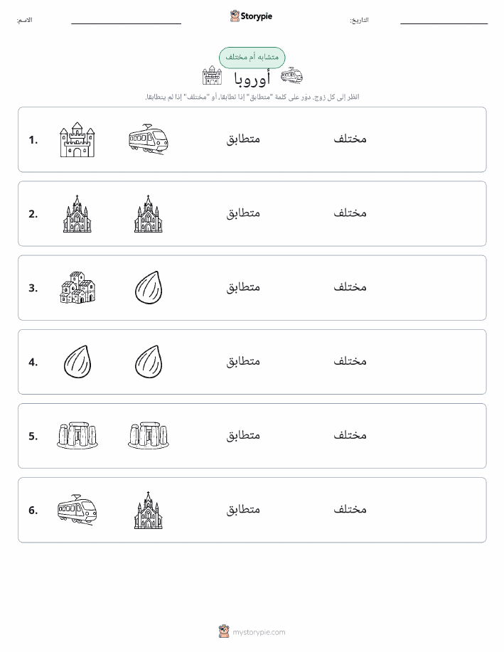 نفس أو مختلف