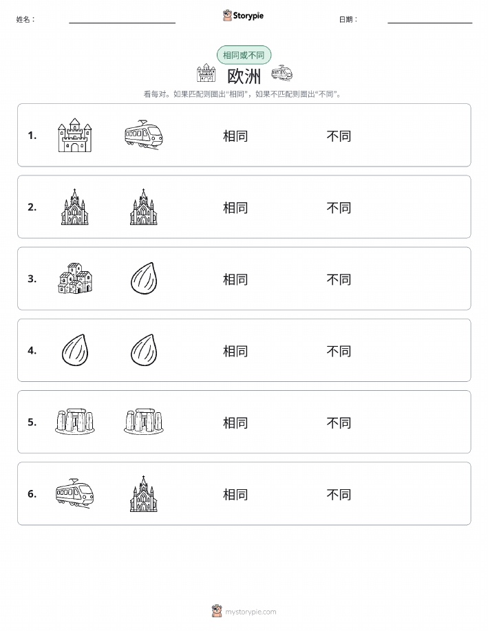 相同或不同