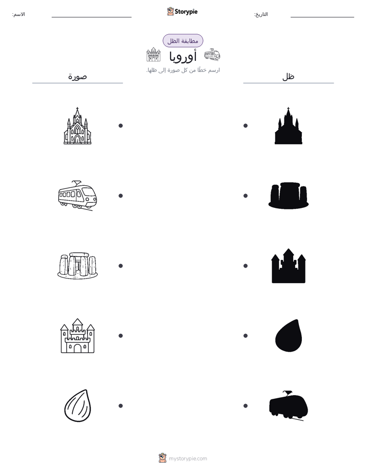 مطابقة الظل
