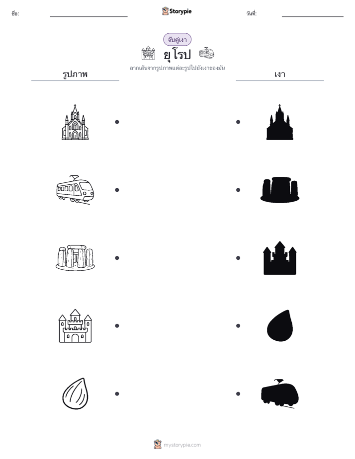 จับคู่เงา