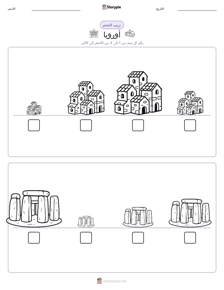 ترتيب الحجم