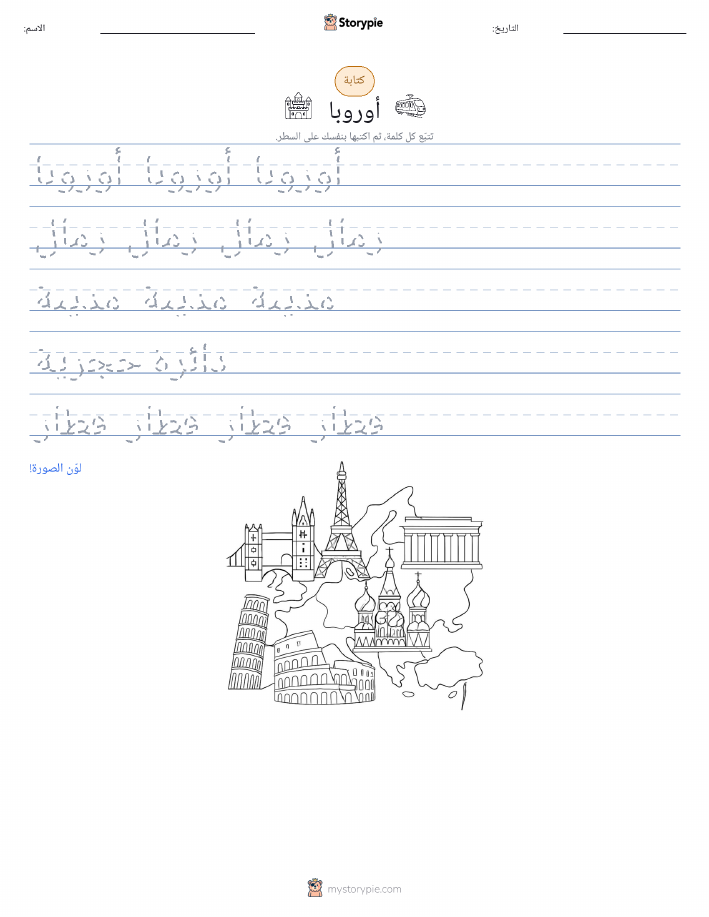 تمرين الكتابة