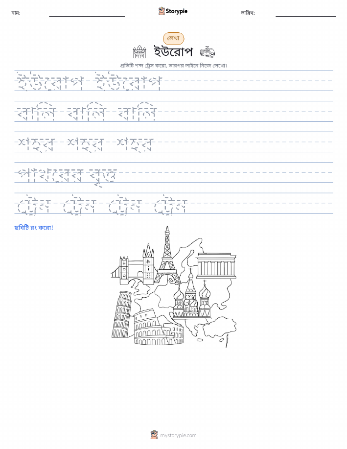 লেখার অনুশীলন