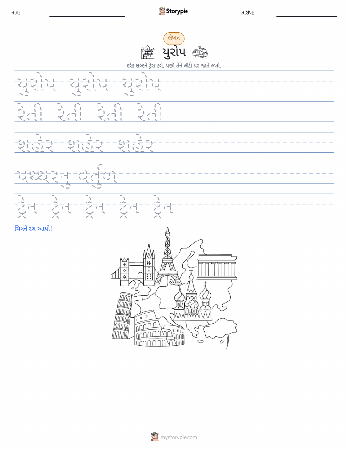 લખાણ પ્રેક્ટિસ