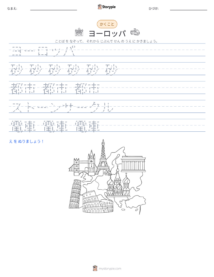 書き取り練習
