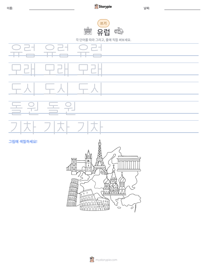 쓰기 연습