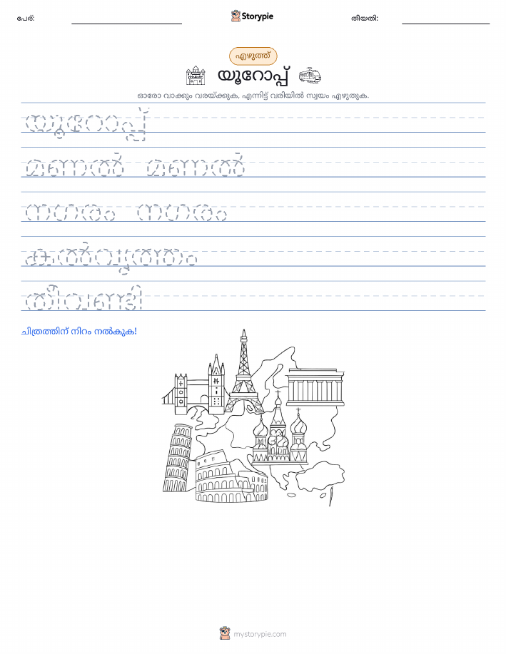 എഴുത്ത് പരിശീലനം