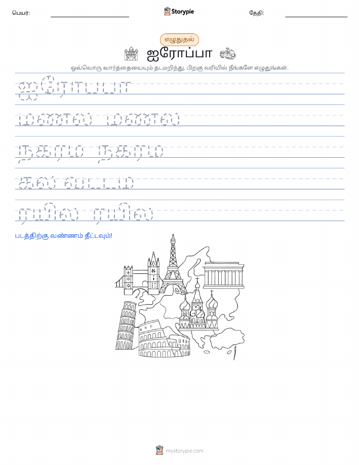 எழுத்து பயிற்சி