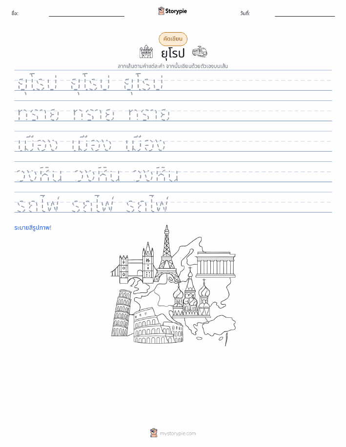 การฝึกเขียน
