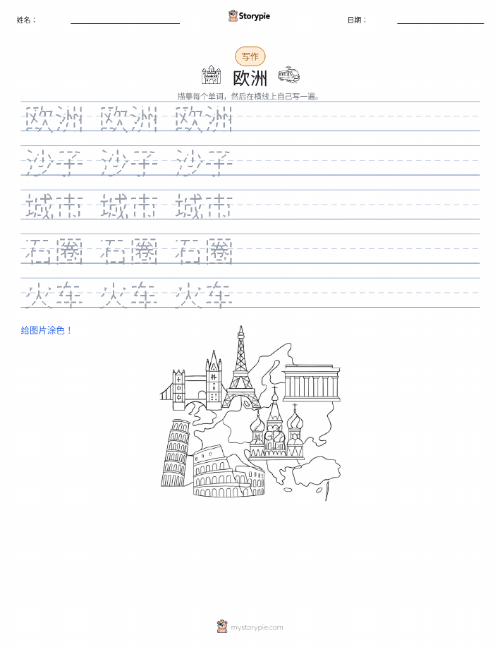 写作练习