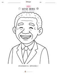 纳尔逊·曼德拉 可打印工作表预览