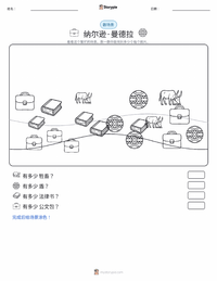 纳尔逊·曼德拉 可打印工作表预览