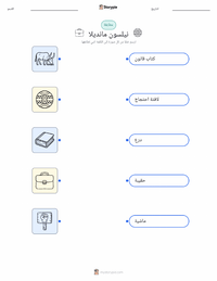 معاينة ورقة العمل القابلة للطباعة نيلسون مانديلا