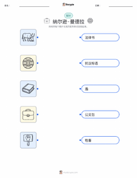 纳尔逊·曼德拉 可打印工作表，适合儿童