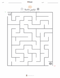 معاينة ورقة العمل القابلة للطباعة نيلسون مانديلا