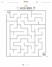 纳尔逊·曼德拉 可打印工作表预览