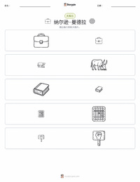 纳尔逊·曼德拉 可打印工作表预览