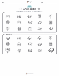 纳尔逊·曼德拉 可打印工作表预览