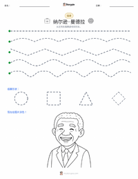 纳尔逊·曼德拉 可打印工作表预览