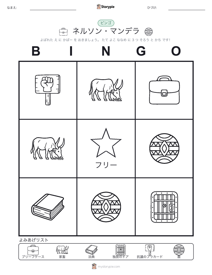 ピクチャービンゴ