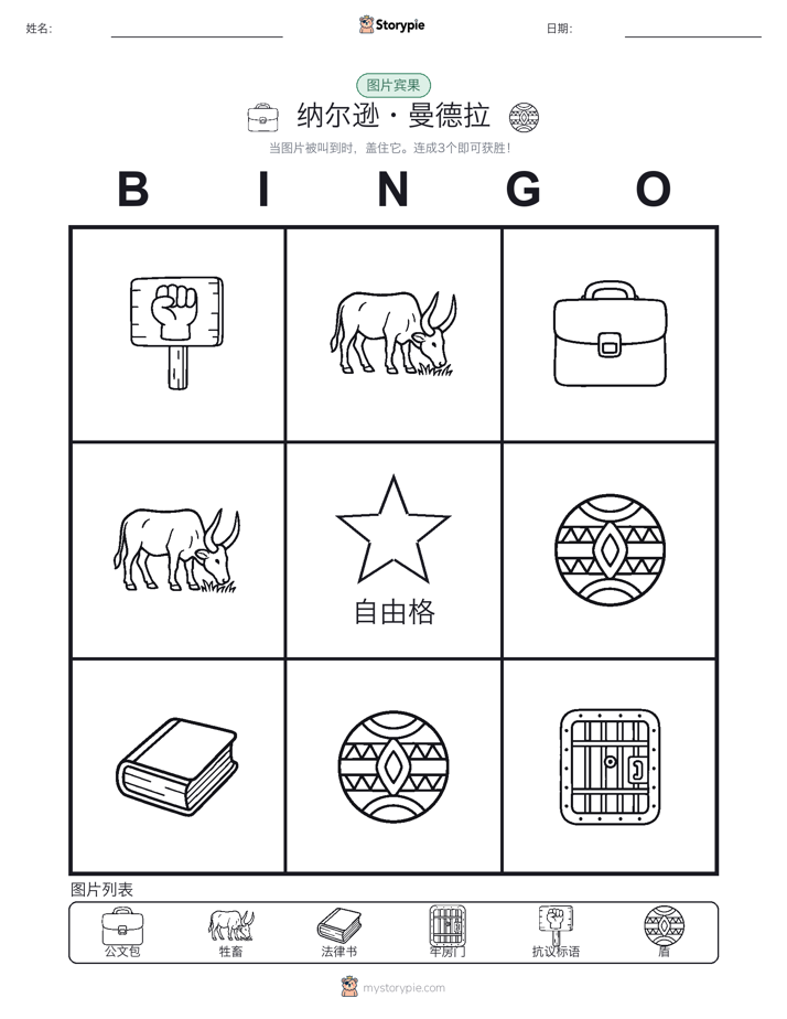 图片宾果