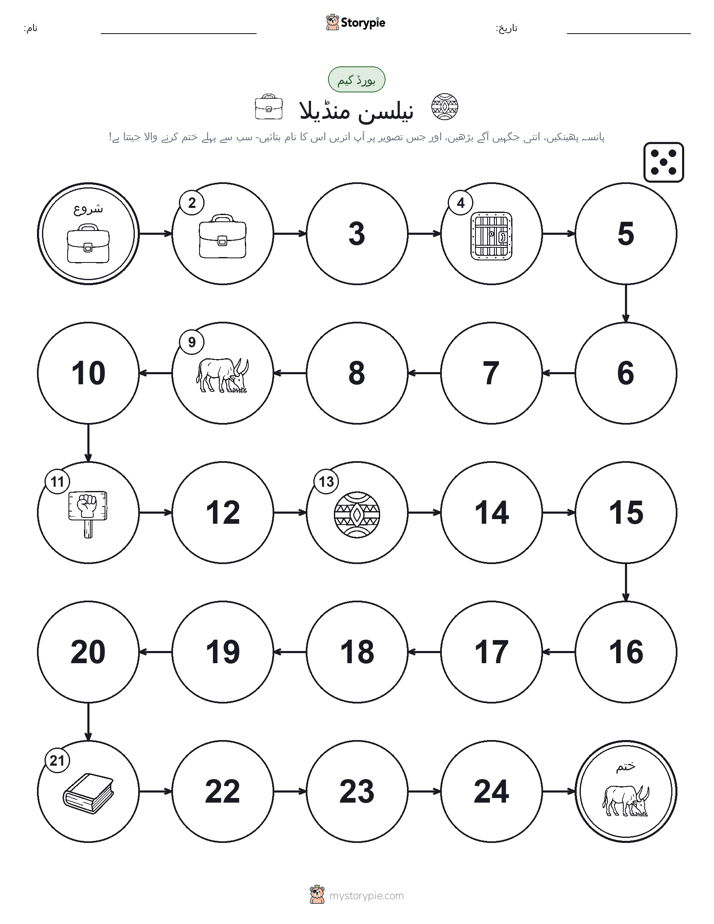 رول اور منتقل کریں کھیل