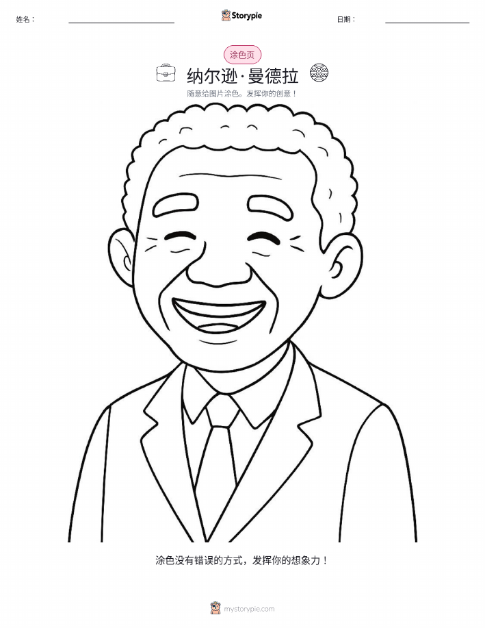 涂色页