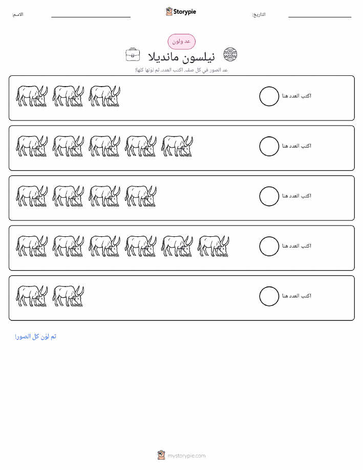 عد و لون