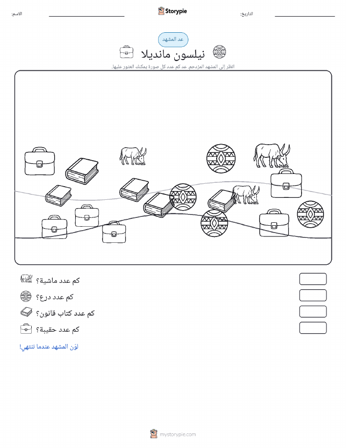 مشهد العد