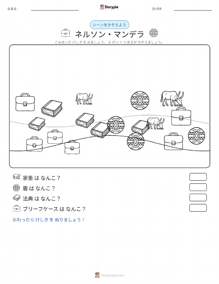 カウントシーン